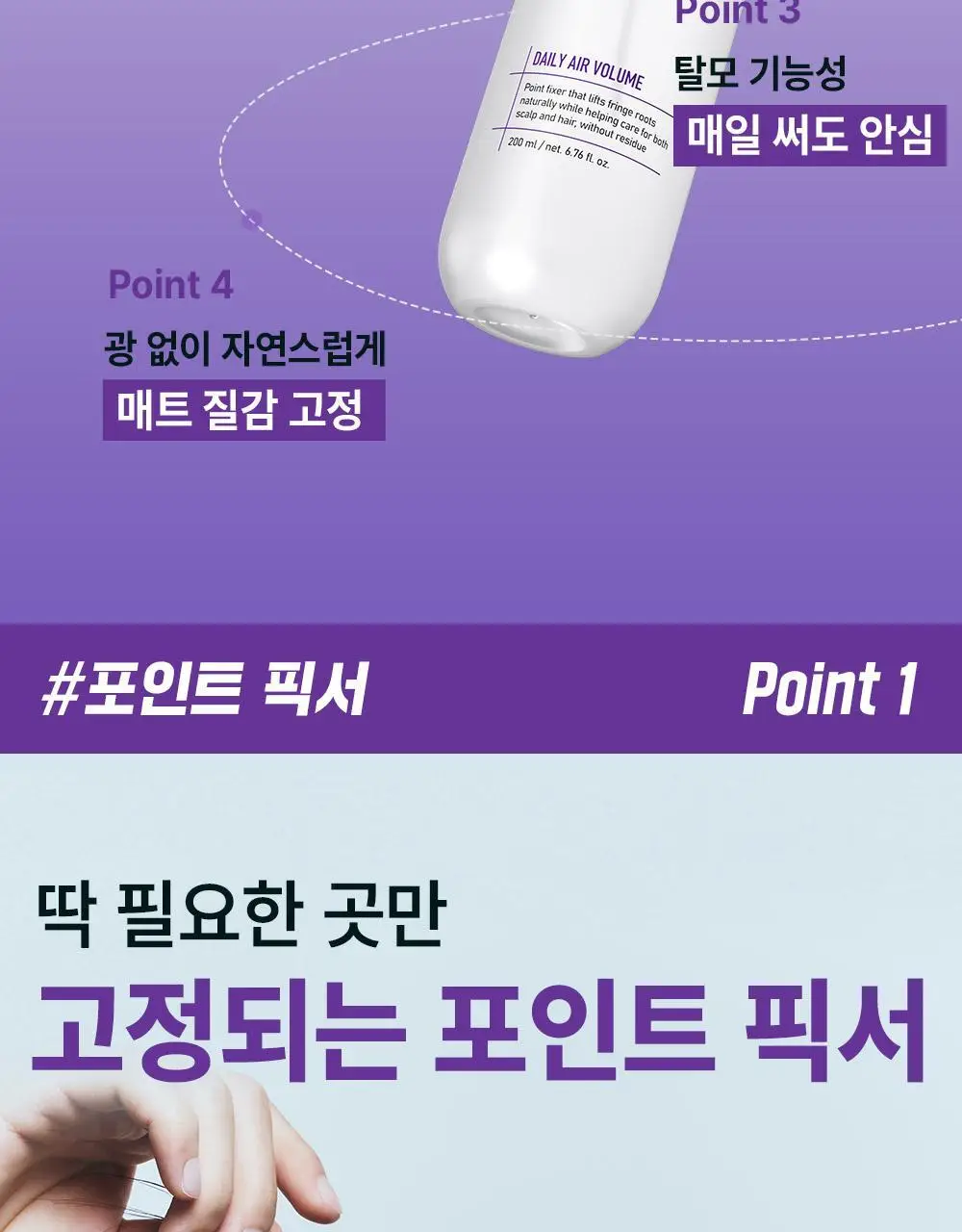 [NEW] 다슈 데일리 볼륨 에어리 헤어 픽서 200ml 기획 (+30ml 증정)(탈모증상완화) 상세페이지 13